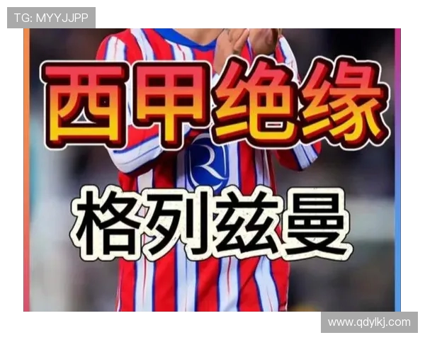 西甲联赛历史冠军次数与历年赛季战绩回顾